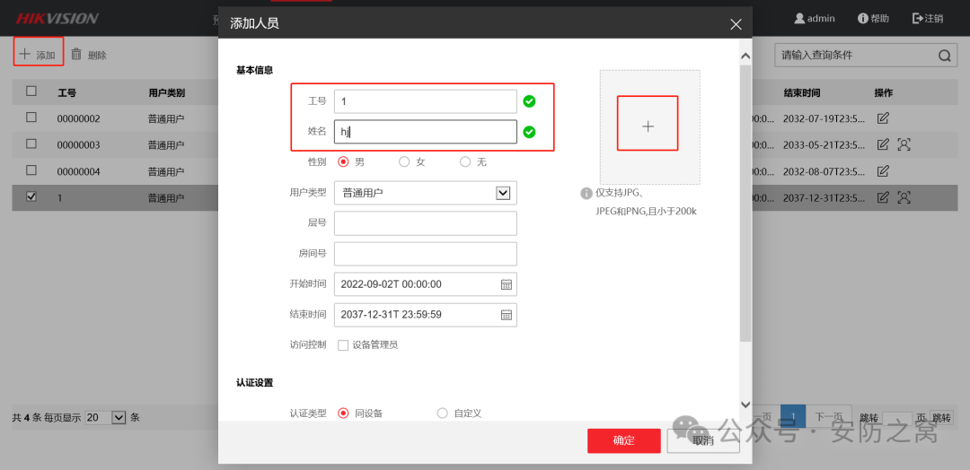 海康威视门禁设备常用操作指南(含接线方式、人脸添加、查询)