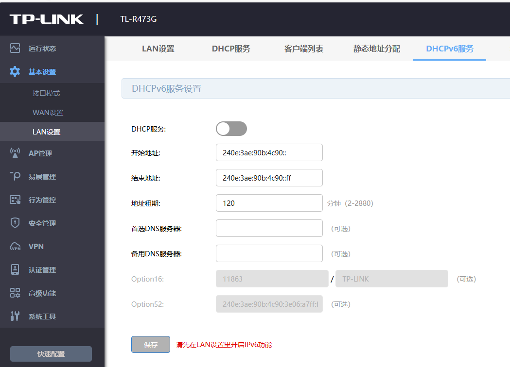 需要开通公网IP地址的朋友福利来了:手把手教你免费开启IPv6上公网