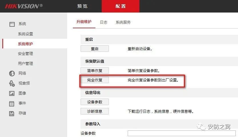 海康威视NVR录像机提示“无网络视频”故障排查