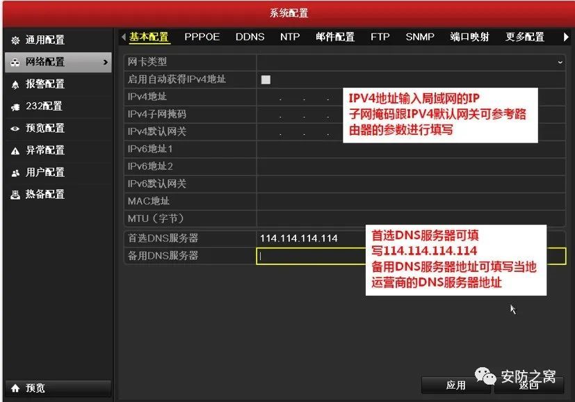 海康威视萤石云外网访问配置操作指南