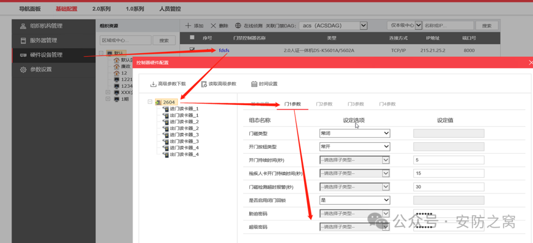 如何在海康威视IVMS-8700平台配置门禁设备