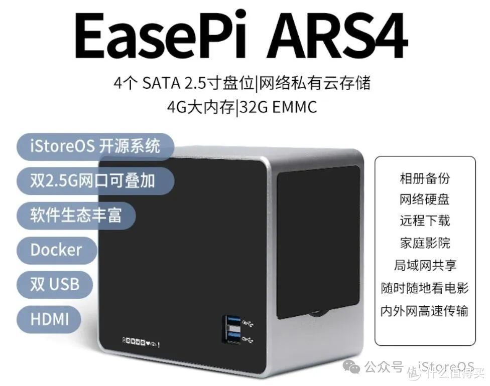 ARS4开卖啦，看iStoreOS为其做了哪些简化！