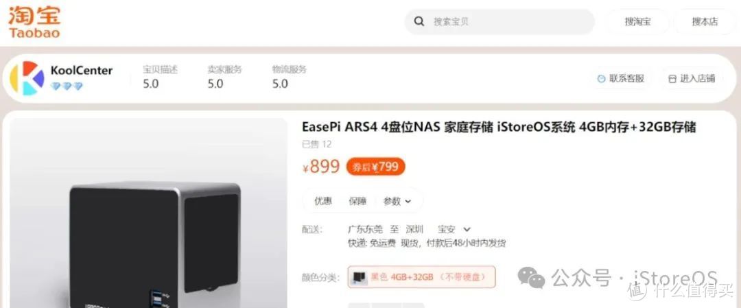 ARS4开卖啦，看iStoreOS为其做了哪些简化！ iStoreOS 第3张