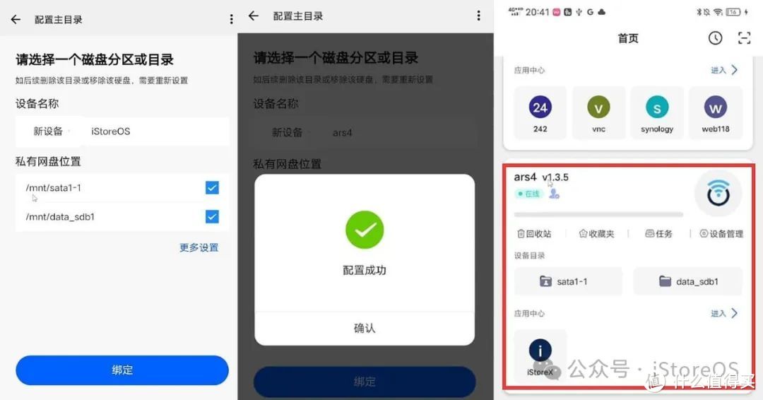 ARS4开卖啦，看iStoreOS为其做了哪些简化！ iStoreOS 第6张