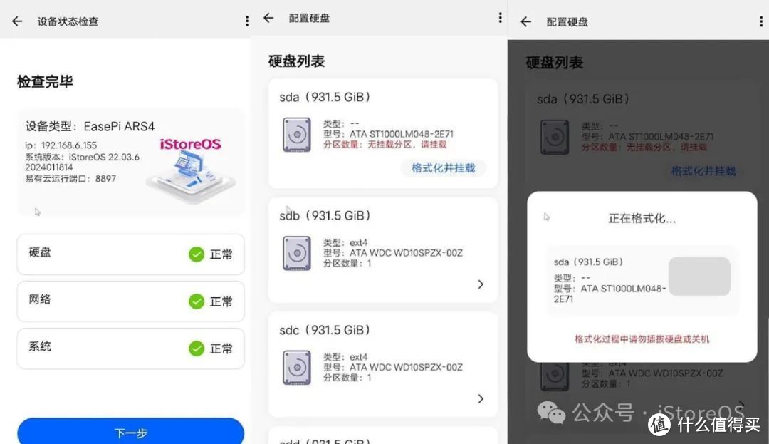 ARS4开卖啦，看iStoreOS为其做了哪些简化！ iStoreOS 第5张