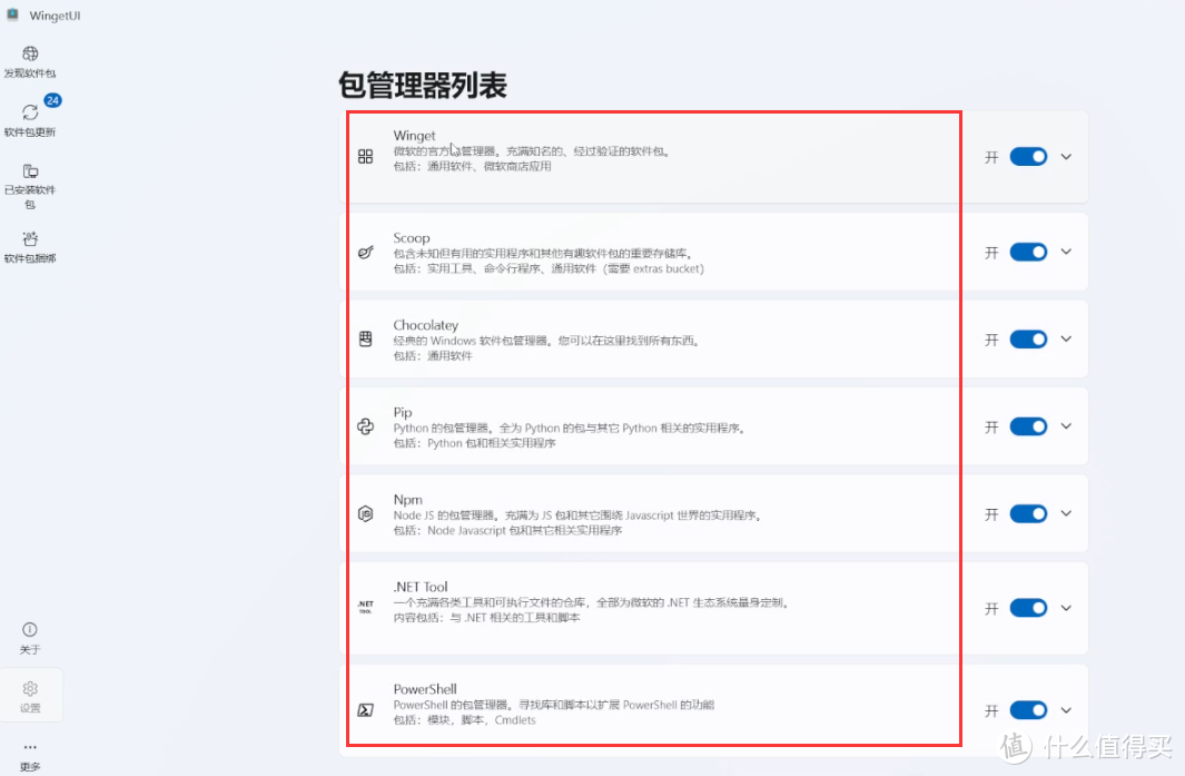 带界面的 Windows 软件中心 WingetUI VS Scoop  第3张