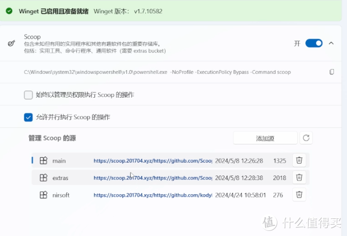 带界面的 Windows 软件中心 WingetUI VS Scoop  第4张