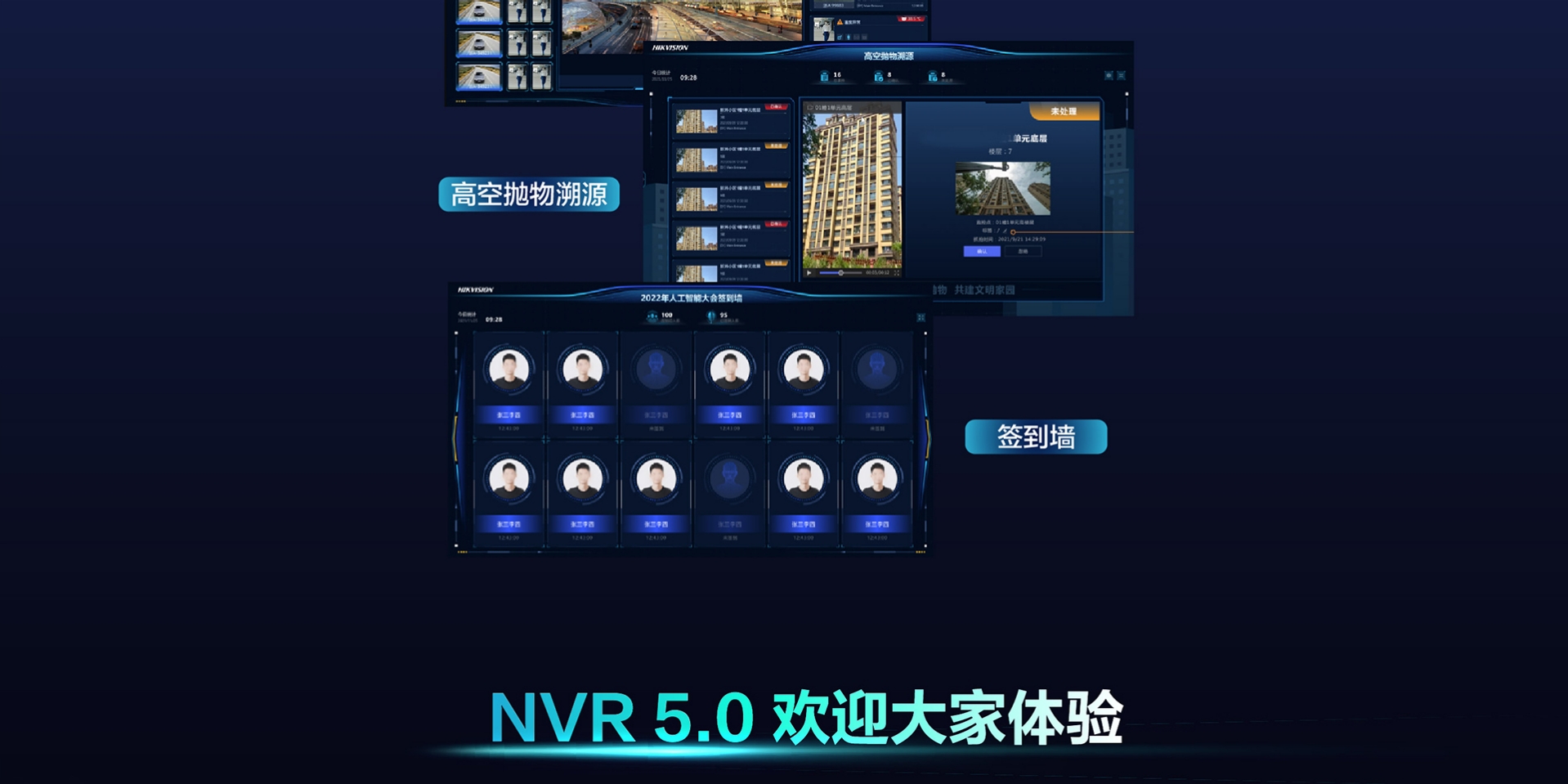  海康威视超脑/智脑(NVR5.0) 第16张