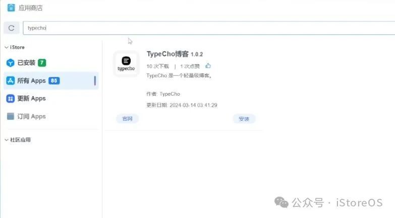 iStoreOS下TypeCho博客安装使用并开启 HTTPS教程
