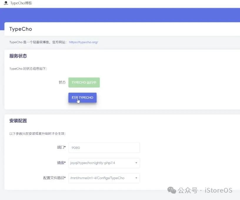 iStoreOS下TypeCho博客安装使用并开启 HTTPS教程