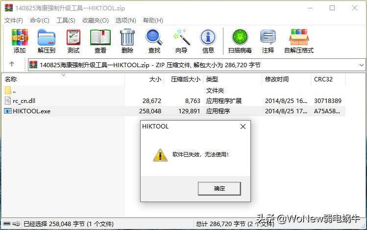 海康威视(Hikvision)内部刷机工具HIKTOOL 海康威视 Hikvision 内部刷机工具 HIKTOOL 第3张